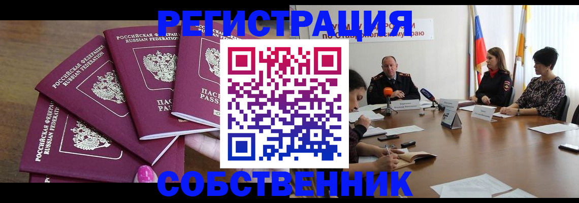 прописка ребенка в Челябинске