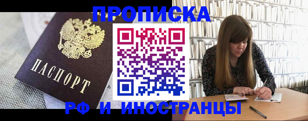 прописка для кредита в Челябинске